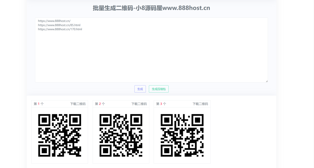 图片[2]-在线批量生成二维码网站源码-小8源码屋