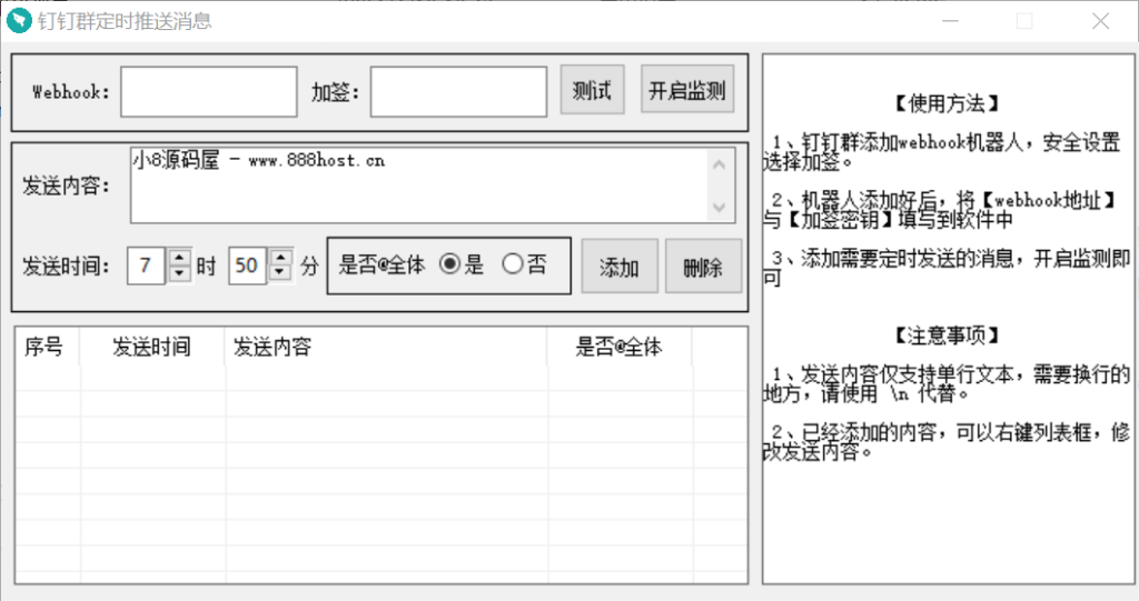 图片[1]-钉钉群定时发送消息1.0软件【附源码】-小8源码屋