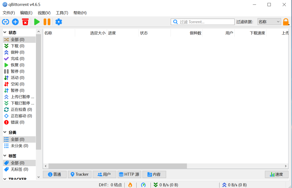 图片[1]-BT下载工具 qBittorrent 4.6.5 Win最新版+绿色增强版-小8源码屋