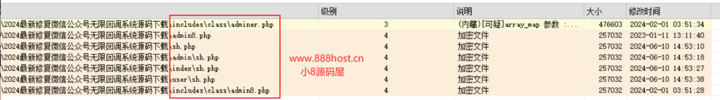 图片[1]-2024最新修复微信公众号登录无限回调系统源码(去后门版)-小8源码屋