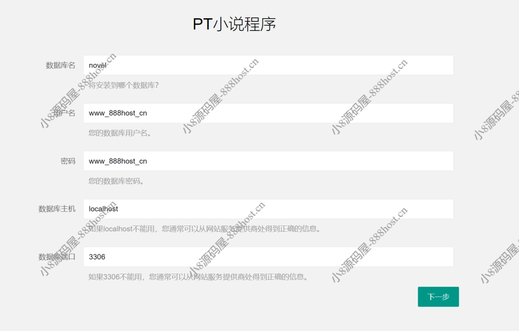 图片[6]-新书图阁ptcms小说源码(附带最新4个可用采集规则)-小8源码屋