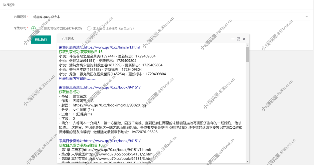 图片[12]-新书图阁ptcms小说源码(附带最新4个可用采集规则)-小8源码屋