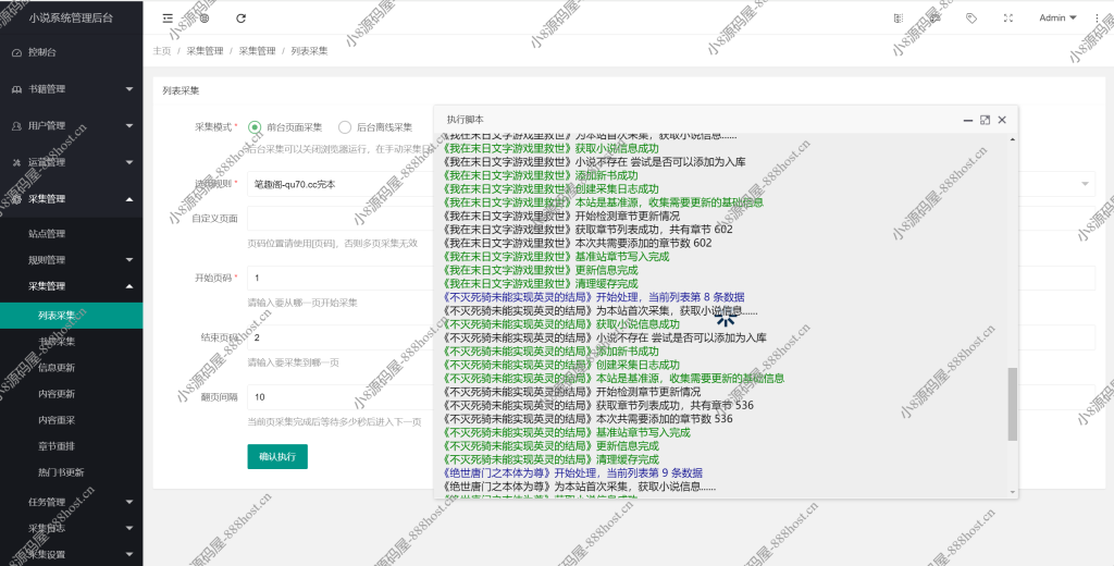 图片[13]-新书图阁ptcms小说源码(附带最新4个可用采集规则)-小8源码屋