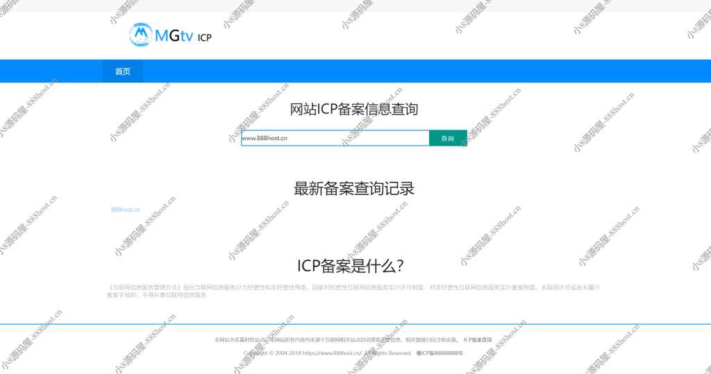 2022年ICP备案查询系统1.3源码-小8源码屋