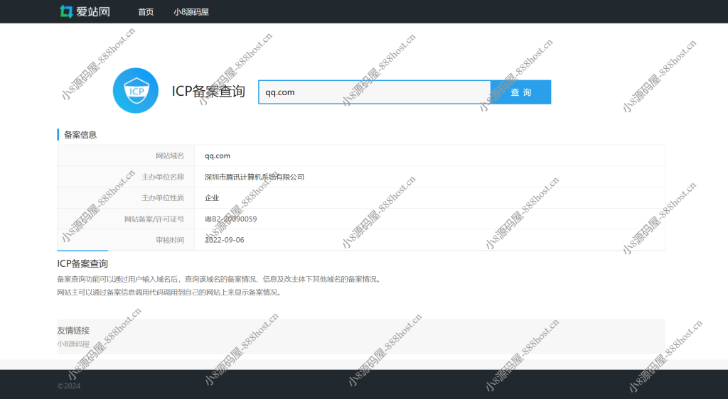 PHP仿爱站网站ICP备案查询源码修复版-小8源码屋