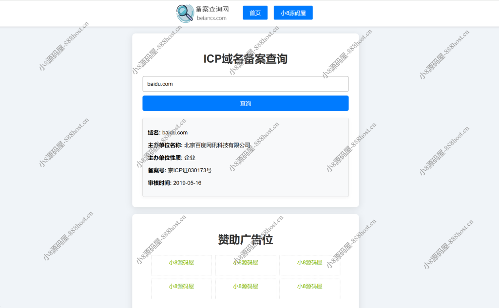 ICP备案查询源码-小8源码屋