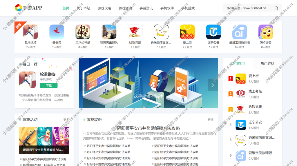 手机软件APP下载类网站Pbootcms模板 游戏软件应用网站源码-小8源码屋